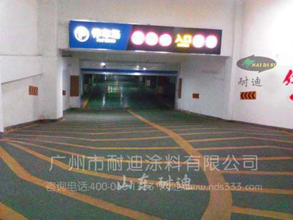 西安廣播影視中心停車場(chǎng)坡道防滑地坪
