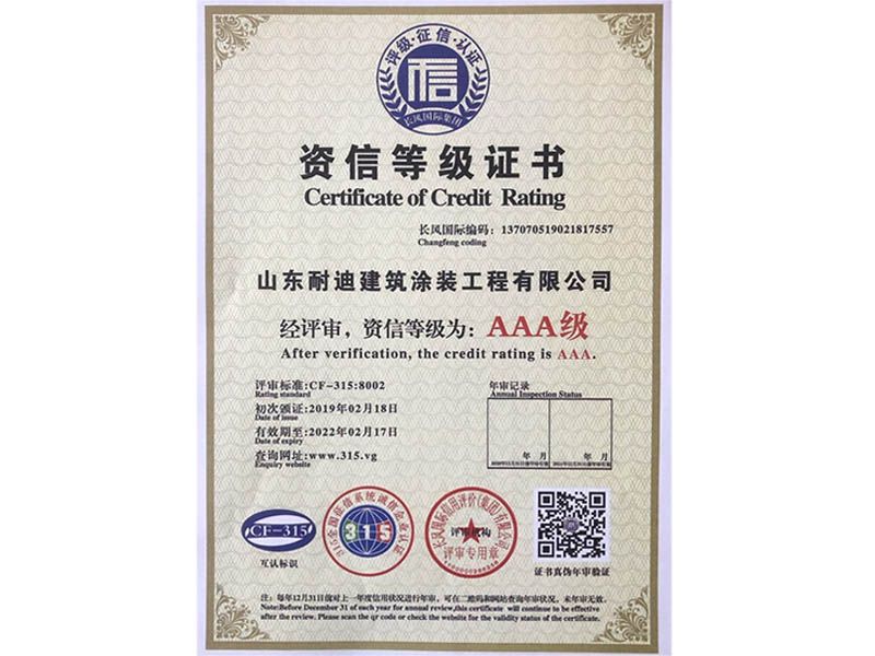 資信等級(jí)證書.jpg