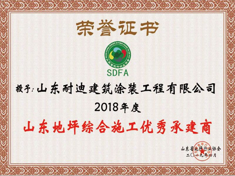 山東地坪綜合施工優(yōu)秀城建商