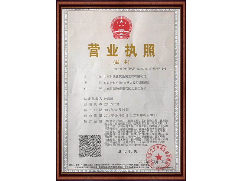 營業(yè)執(zhí)照